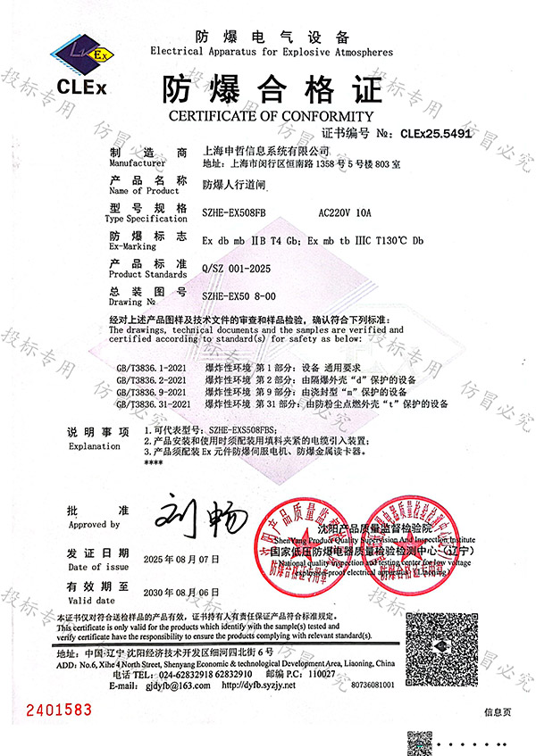 防爆人行道閘證書