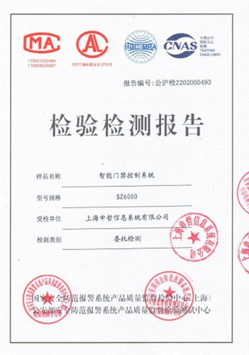 智能門禁控制系統檢測報告（委托）